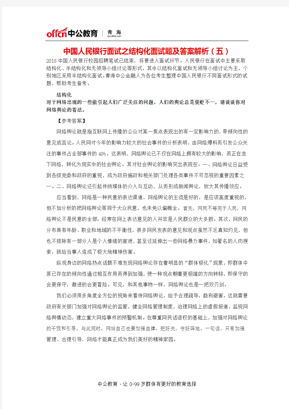 中国人民银行面试之结构化面试题及答案解析(五)