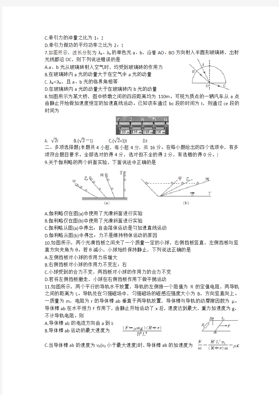 山东省实验中学2020新高考模拟卷二(物理)(含解析)
