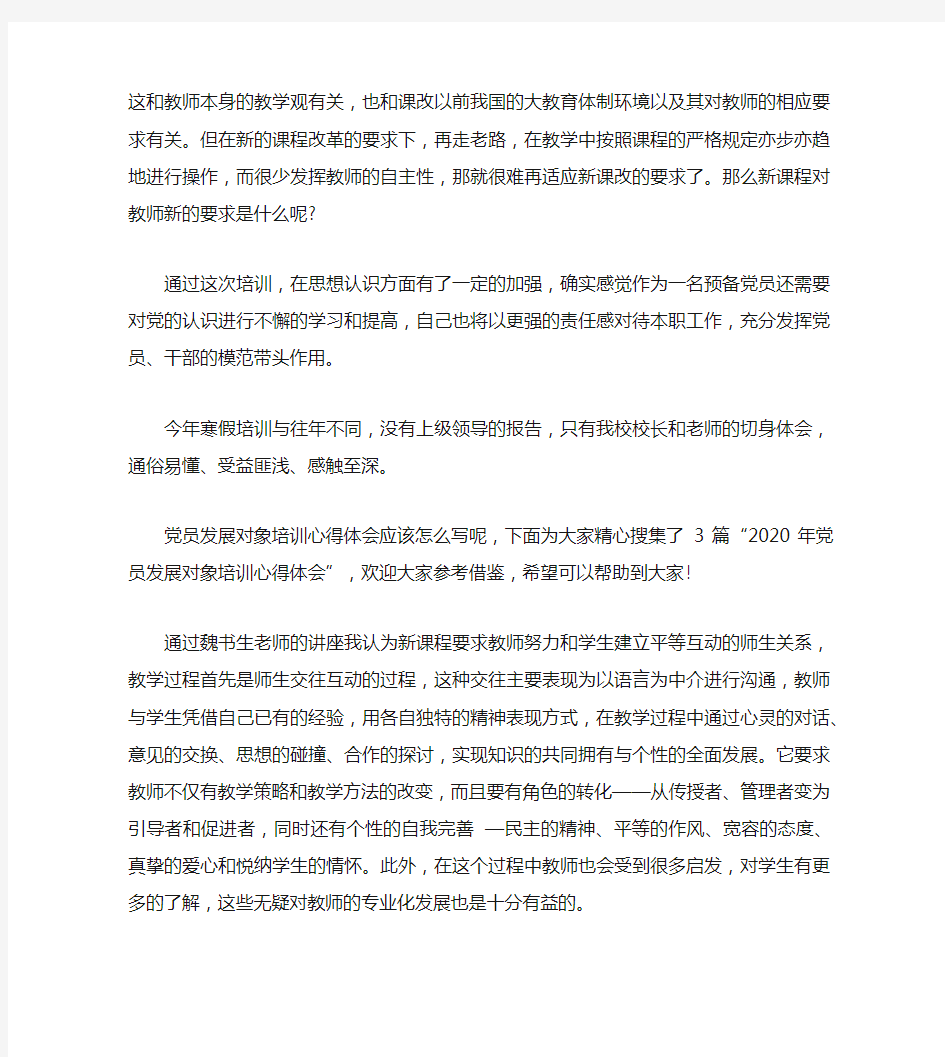 2020年教师暑期短期培训心得体会