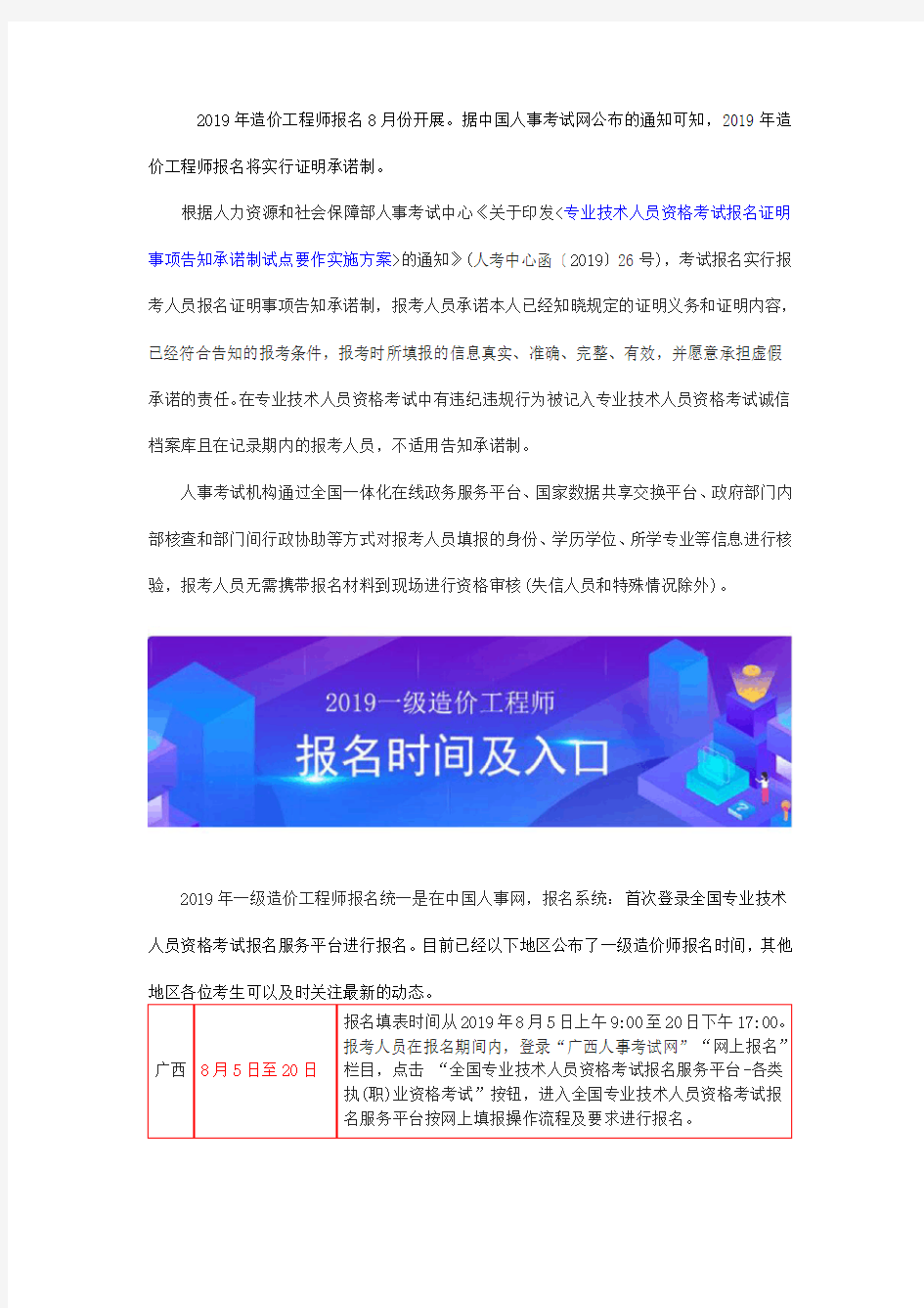 2019年造价工程师报名时间