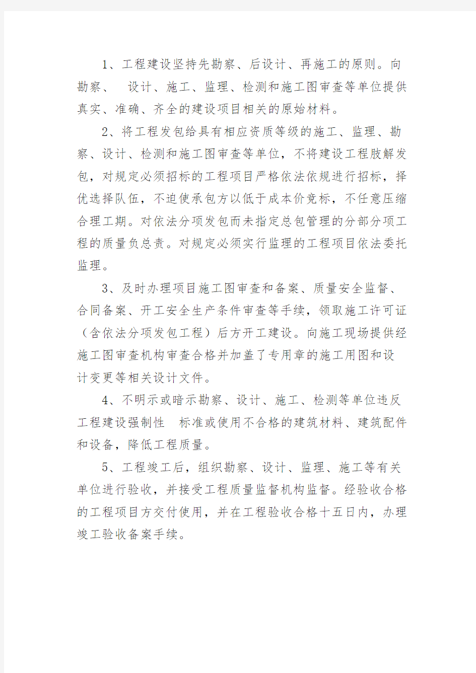 质量终身责任承诺书