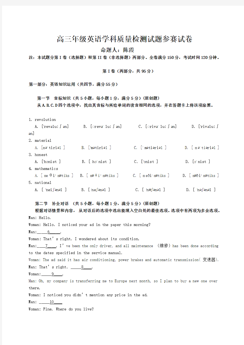 高三英语试题及答案解析.doc