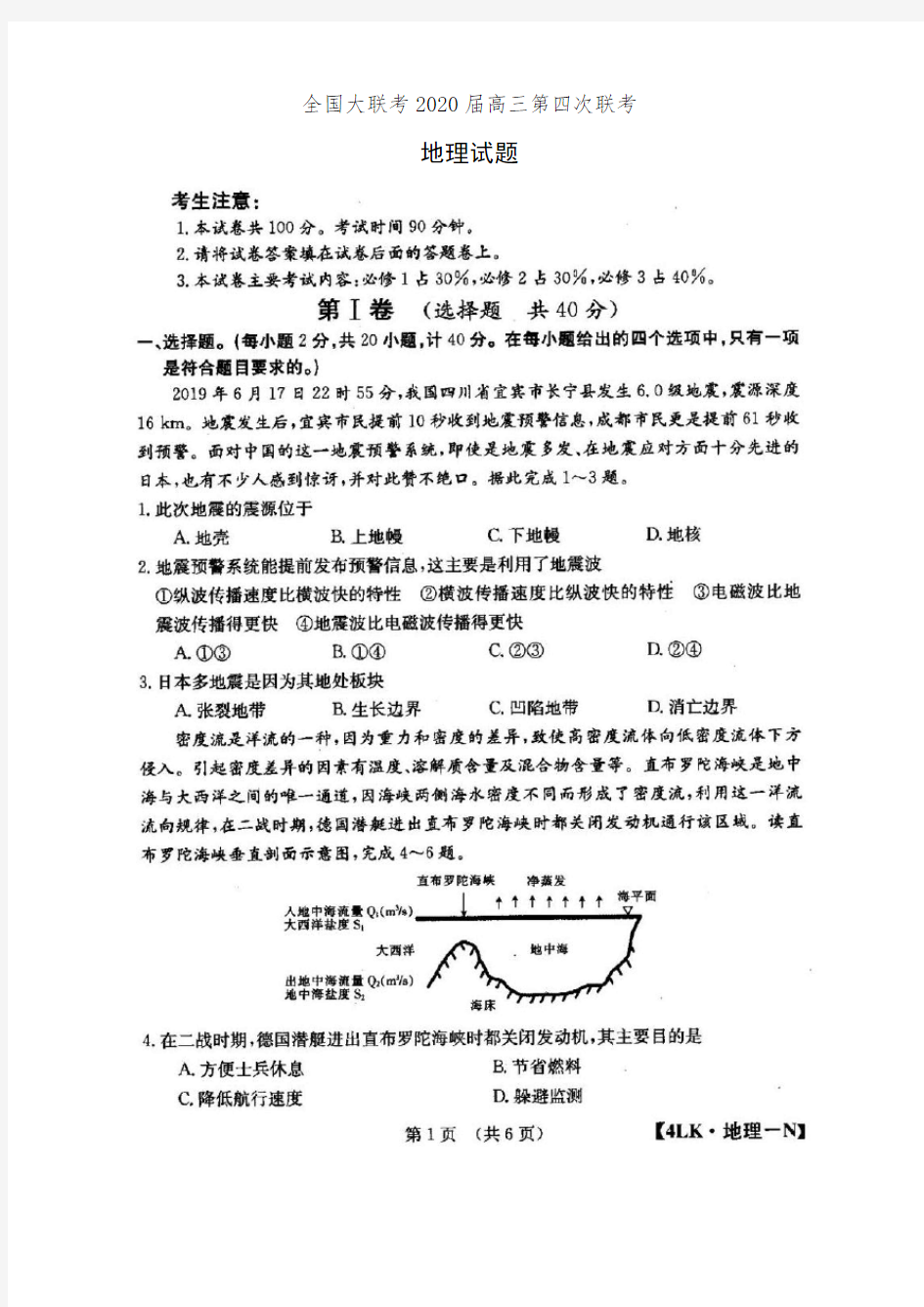 全国大联考2020届高三第四次联考地理试卷(有答案)