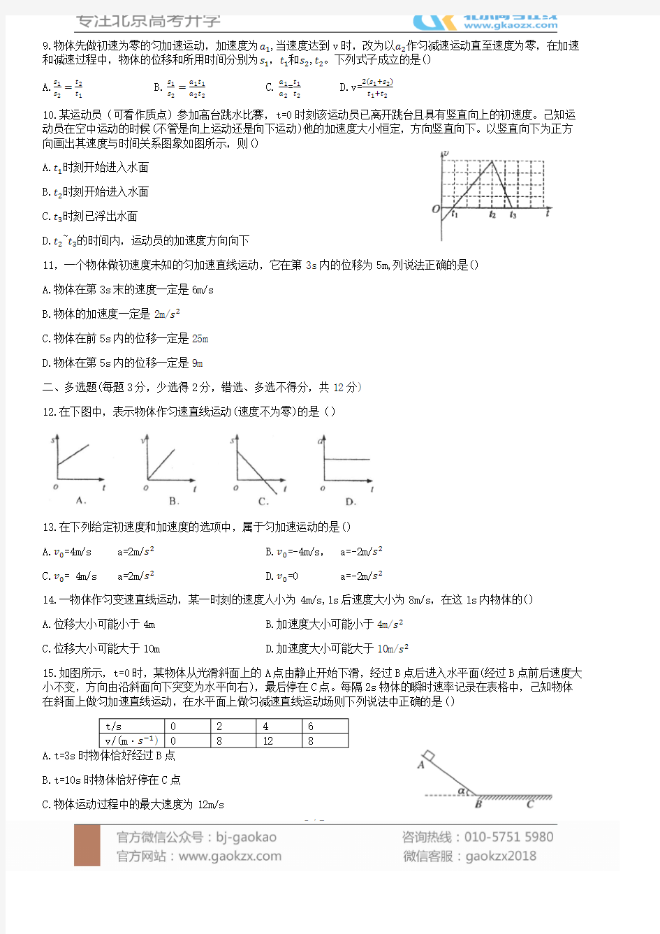 2019北京清华附中高一(上)9月月考物理