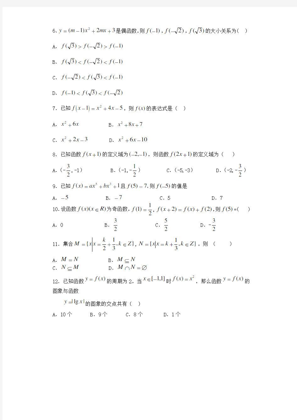 高一数学必修一测试题及答案