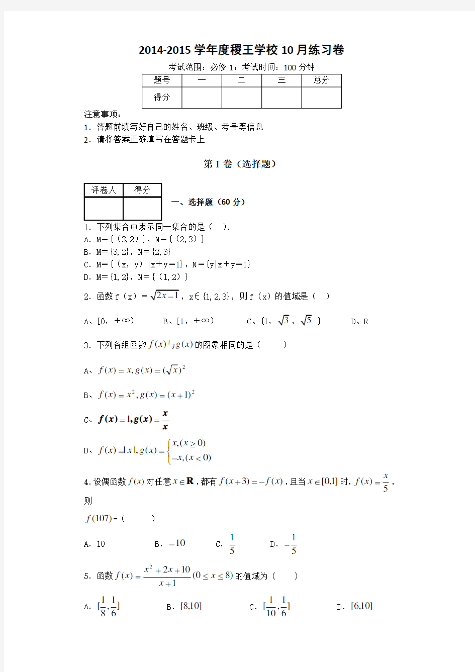 高一数学必修一测试题及答案