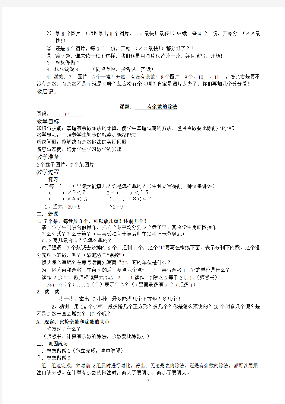 苏教版小学二年级数学下册全册备课教案