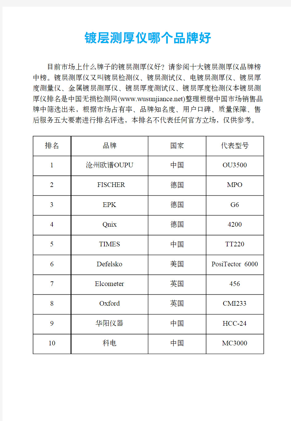 镀层测厚仪哪个品牌好