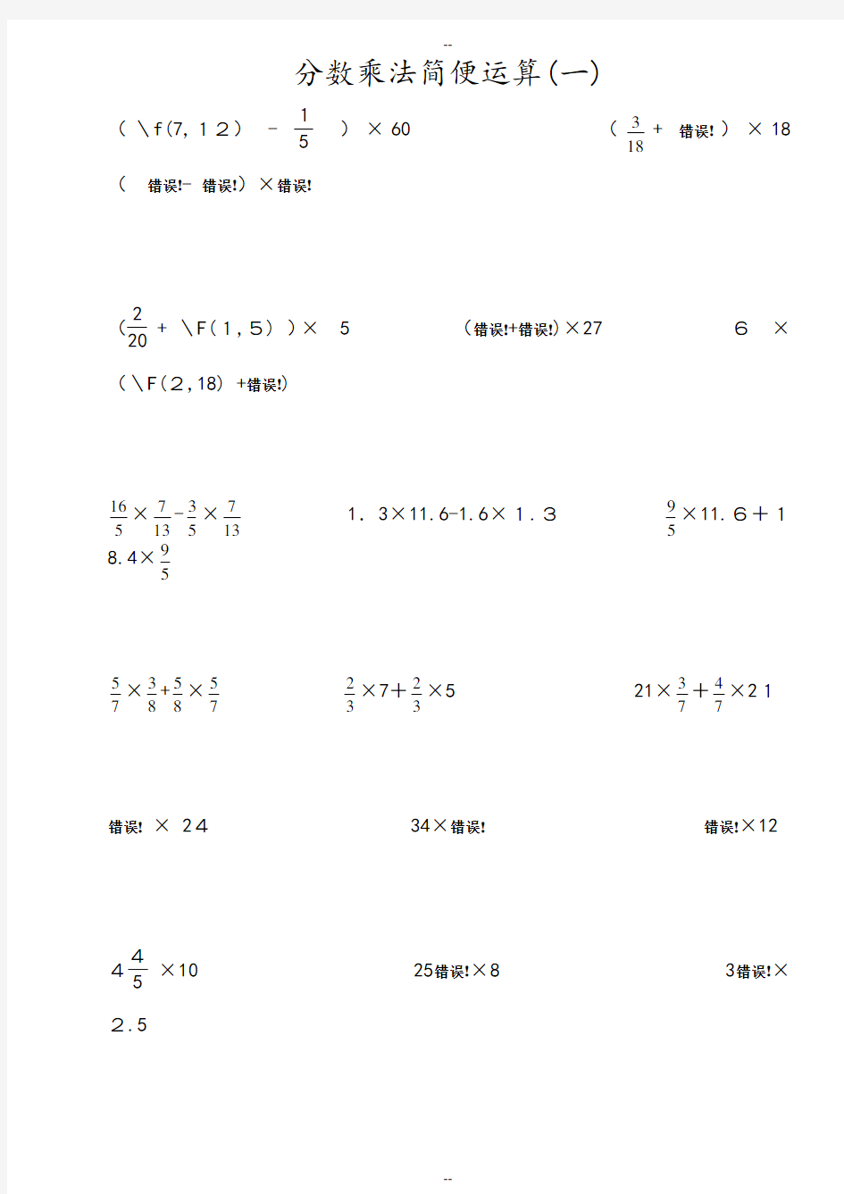 六年级分数乘法简便运算练习题