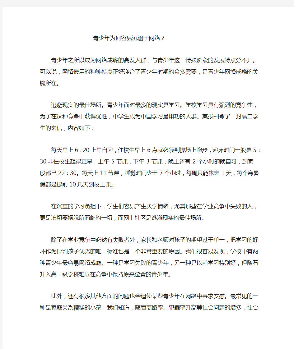 青少年为何容易沉溺于网络