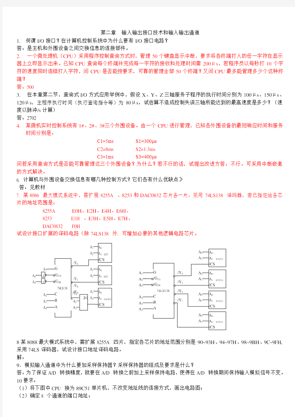 微型计算机控制技术答案(赖寿宏)