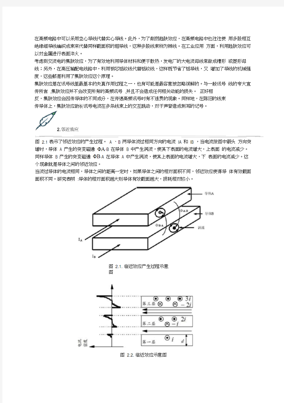 详解：集肤效应、邻近效应、边缘效应、涡流损耗