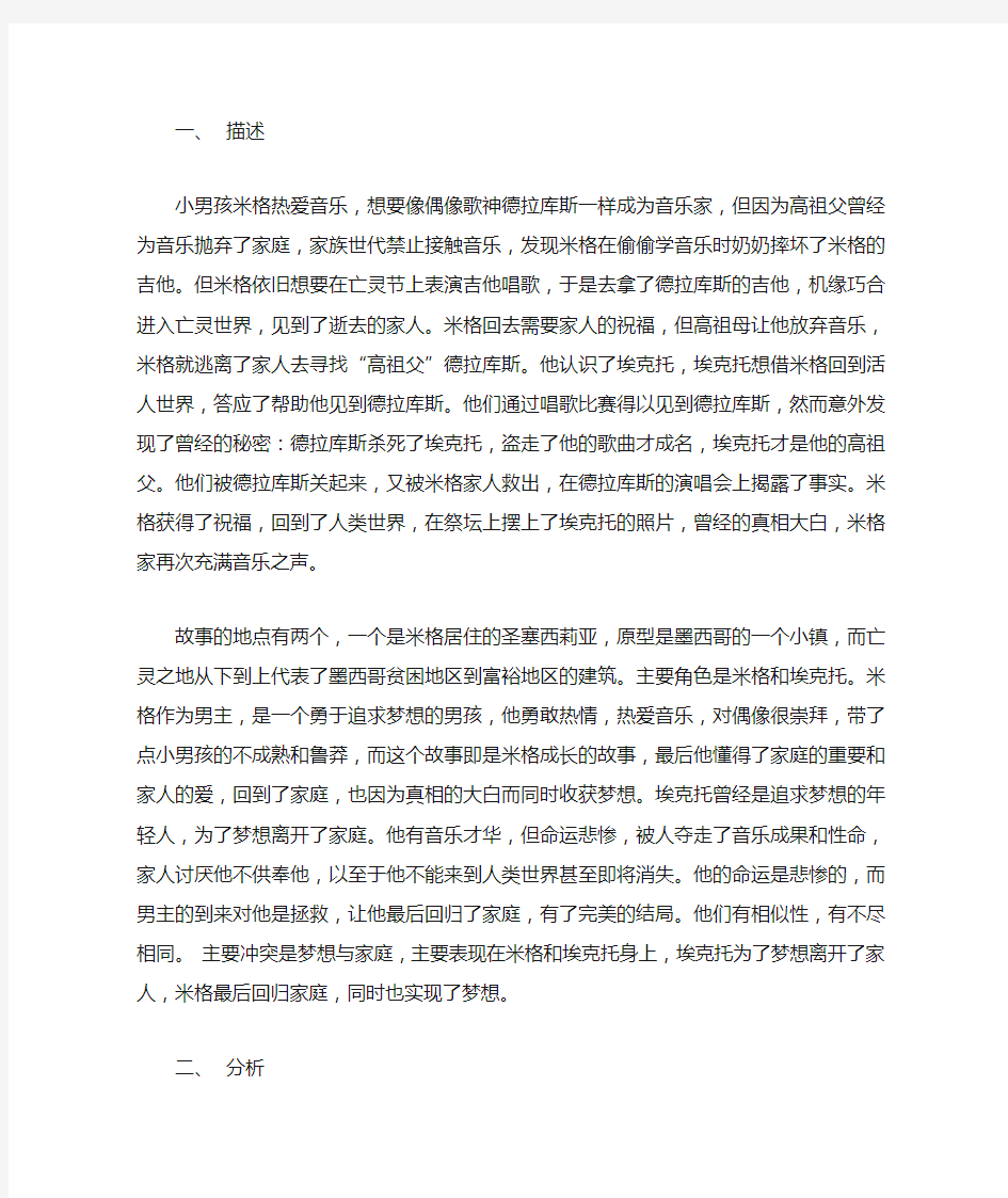 寻梦环游记 观后感分析