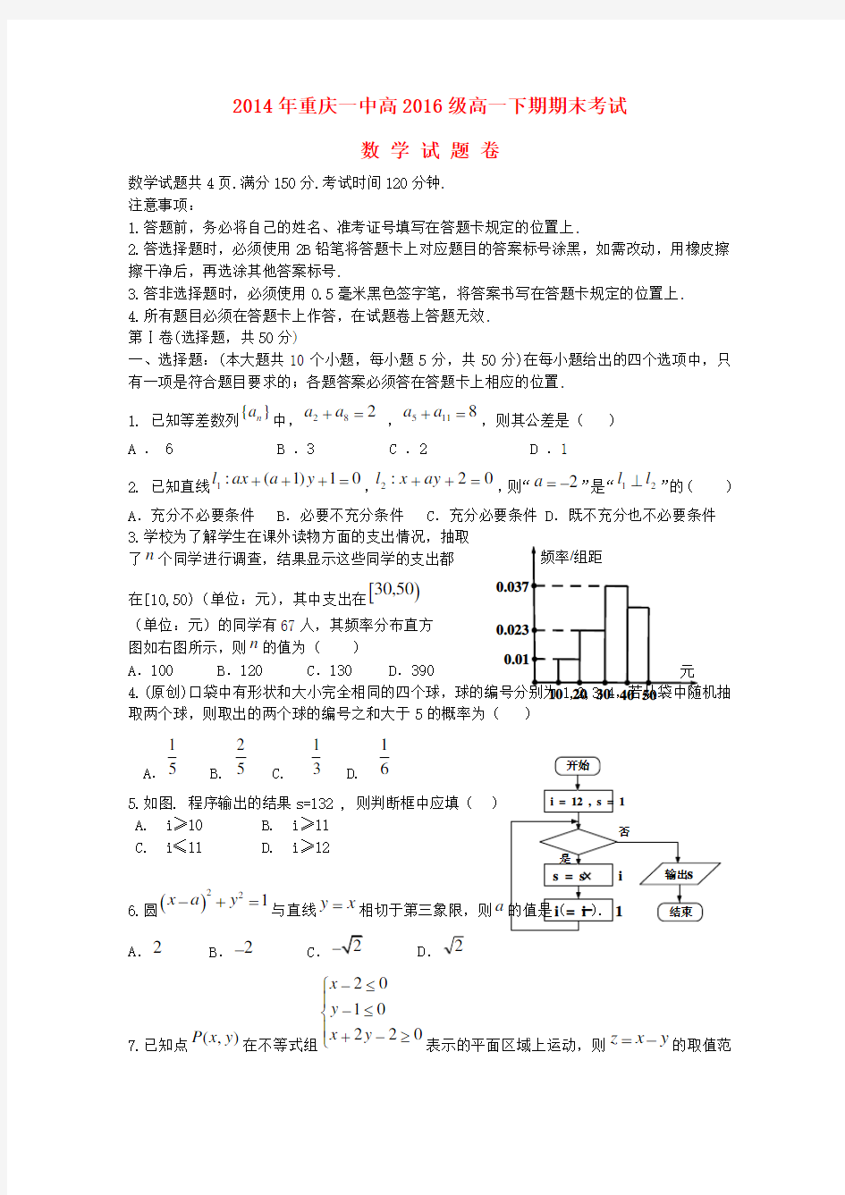 重庆一中高一数学下学期期末考试