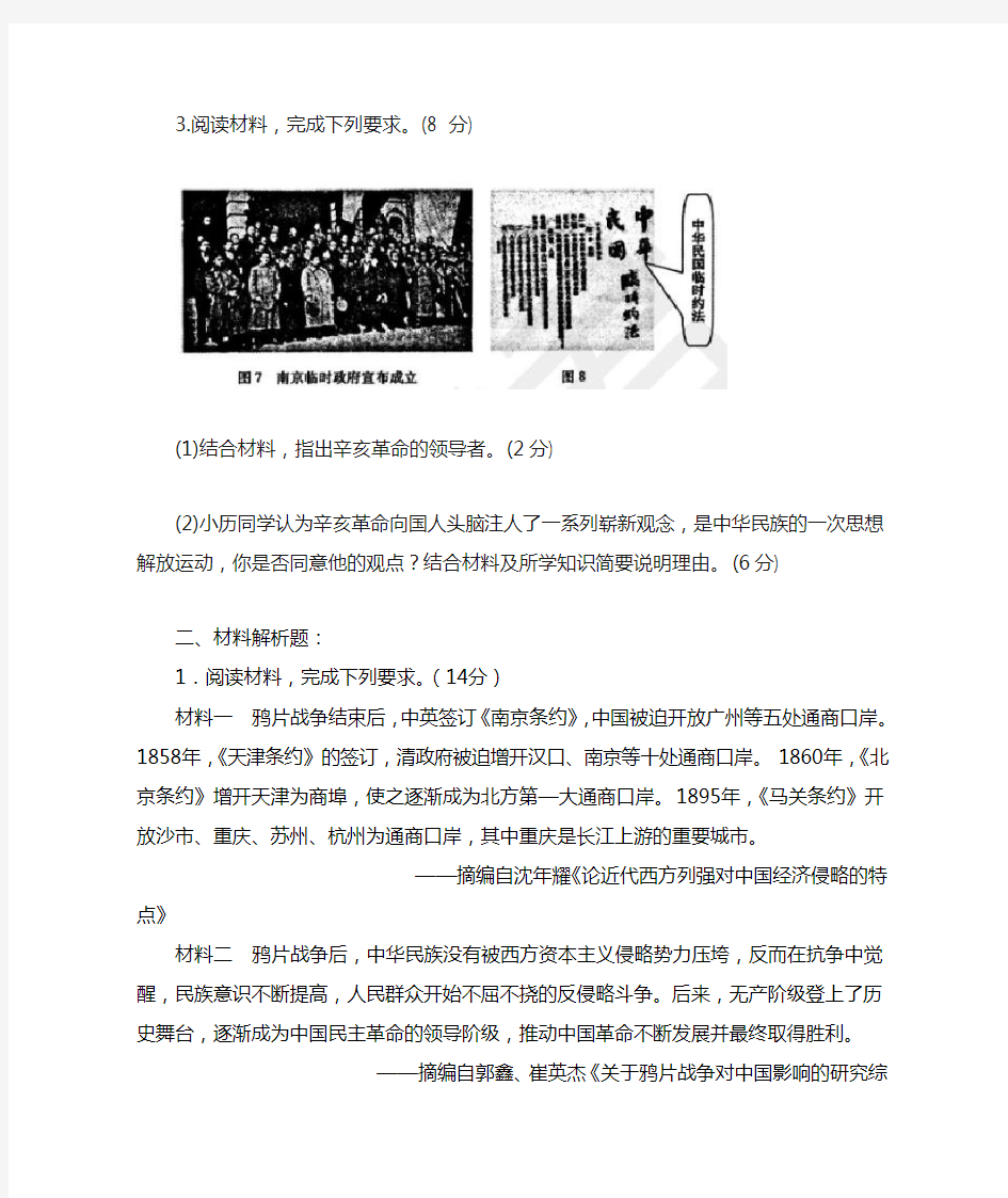 2020年秋季八年级历史中国近代史材料分析专题练习