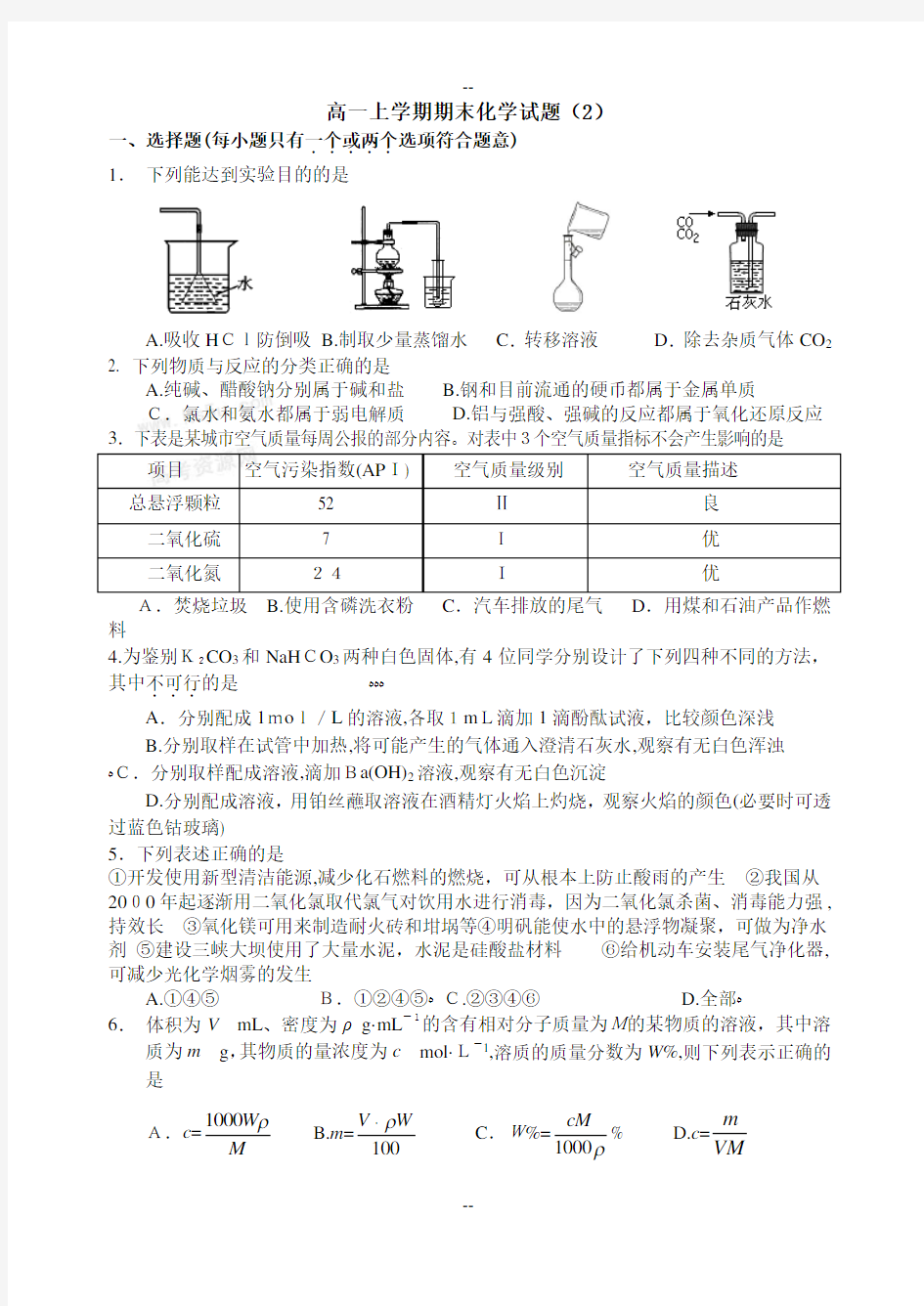 高一化学上学期期末考试题(含答案)