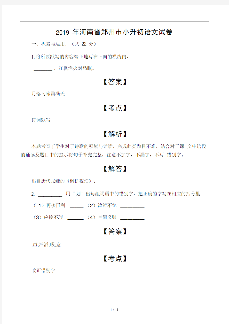 2019年河南省郑州市小升初语文试卷