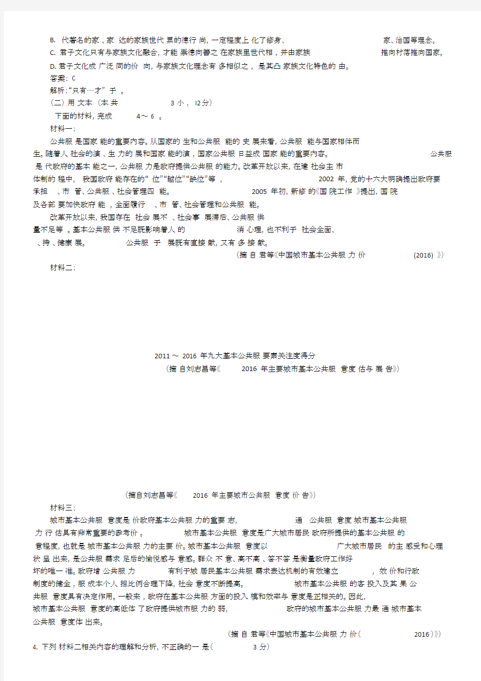 2019年贵州省适应性考试语文试题和答案.doc