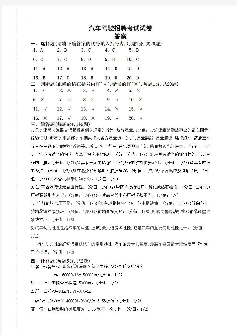 司机中级工理论试卷答案