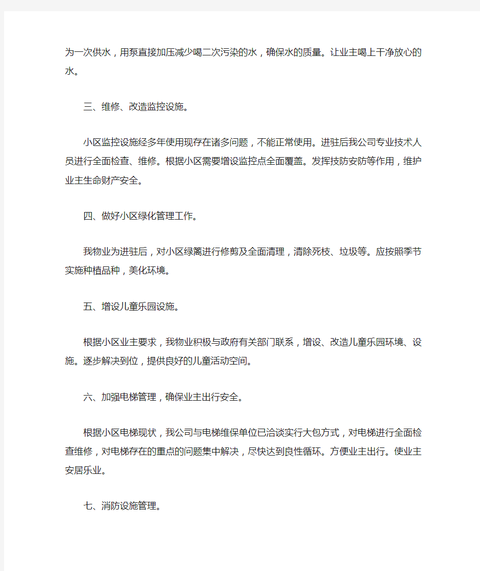 物业公司月工作计划