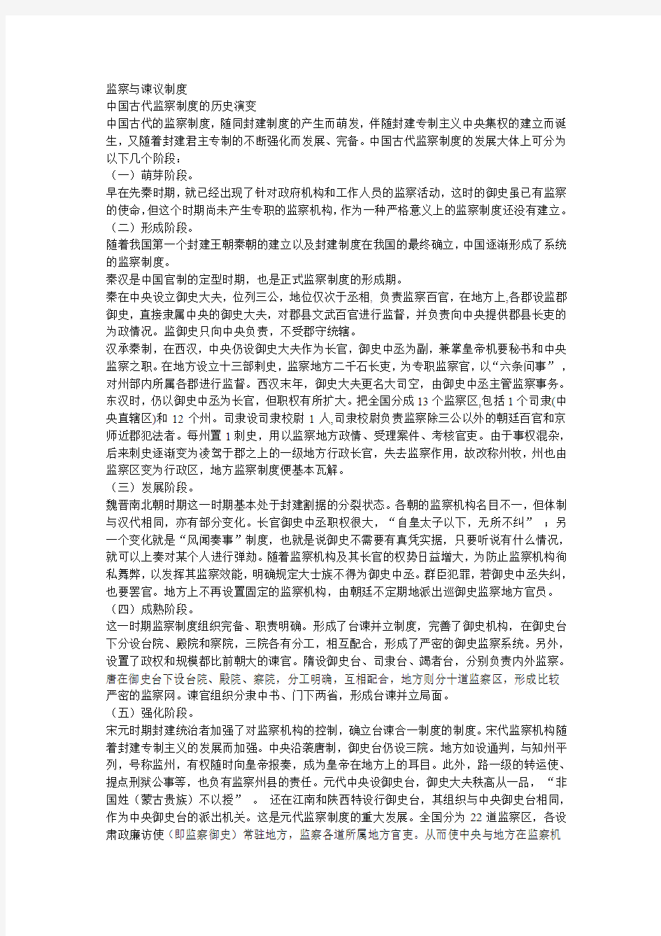 监察与谏议制度 2页