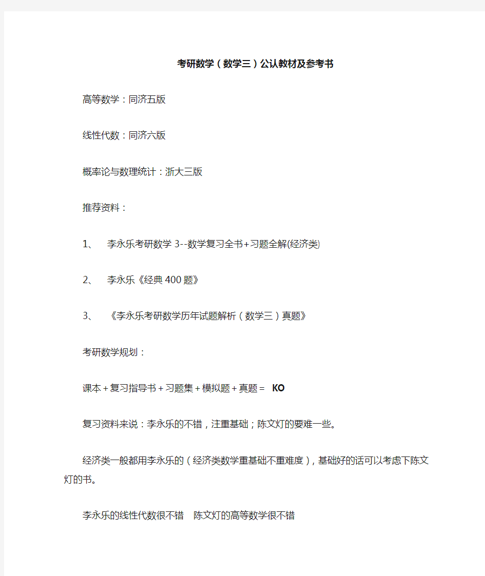 考研数学数学三公认教材及参考书