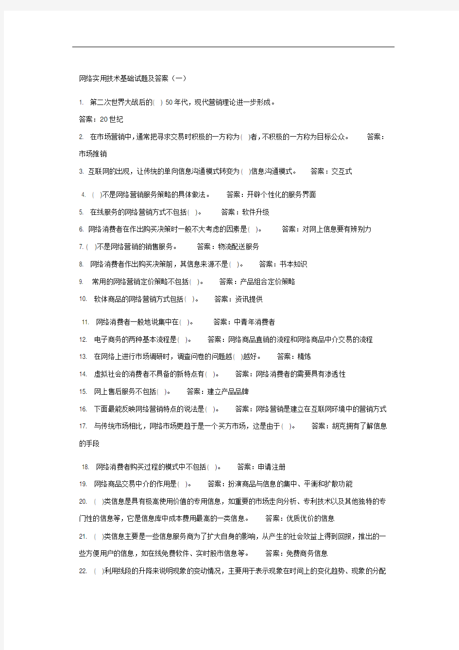 网络实用技术基础试题及答案(一)