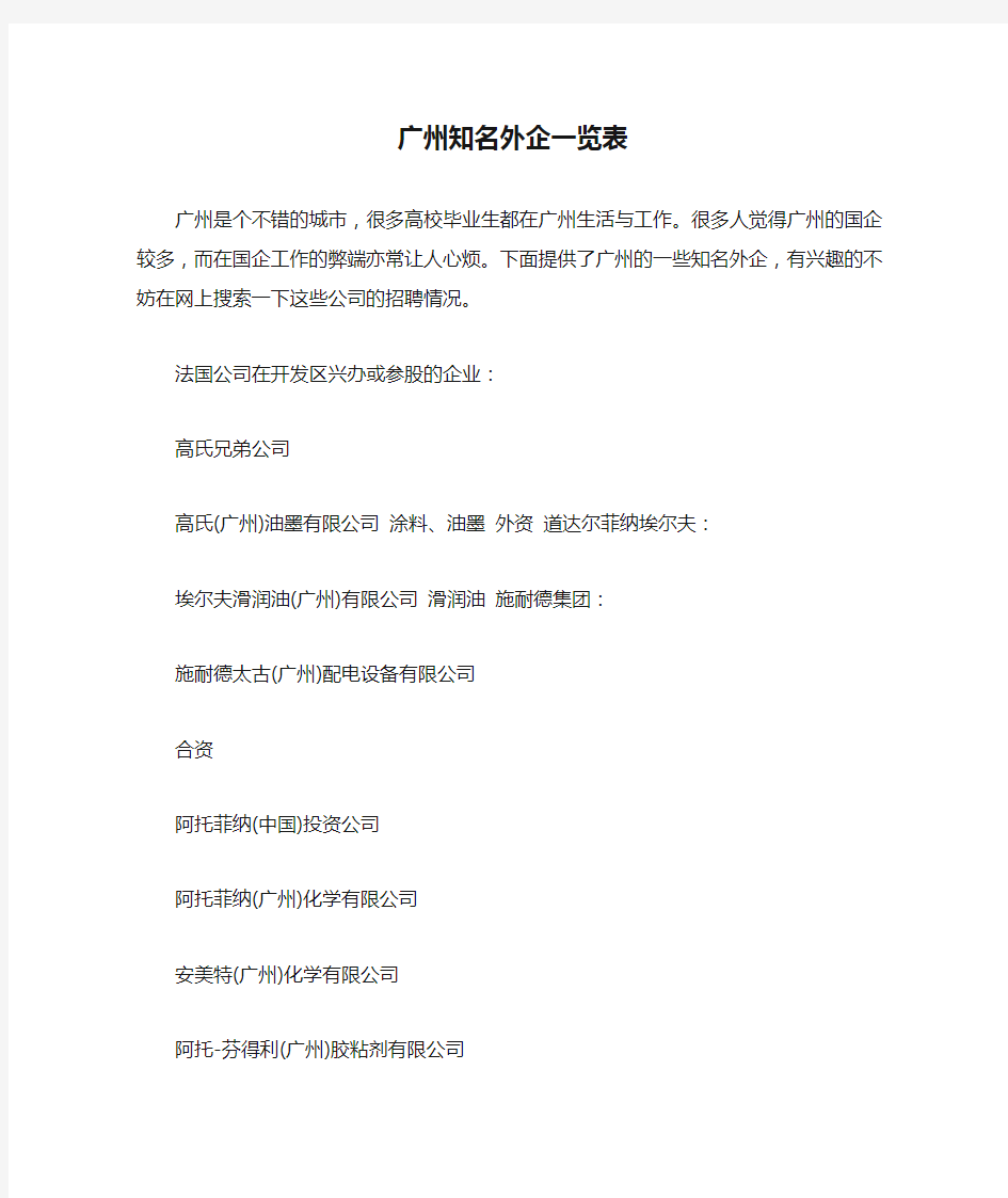 广州知名外企一览表