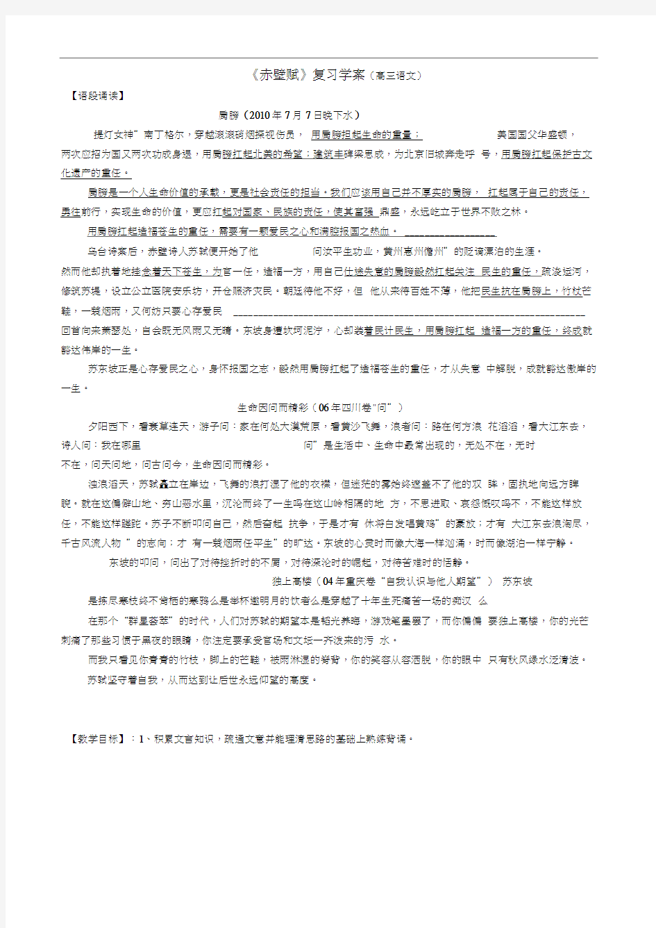 赤壁赋复习学案