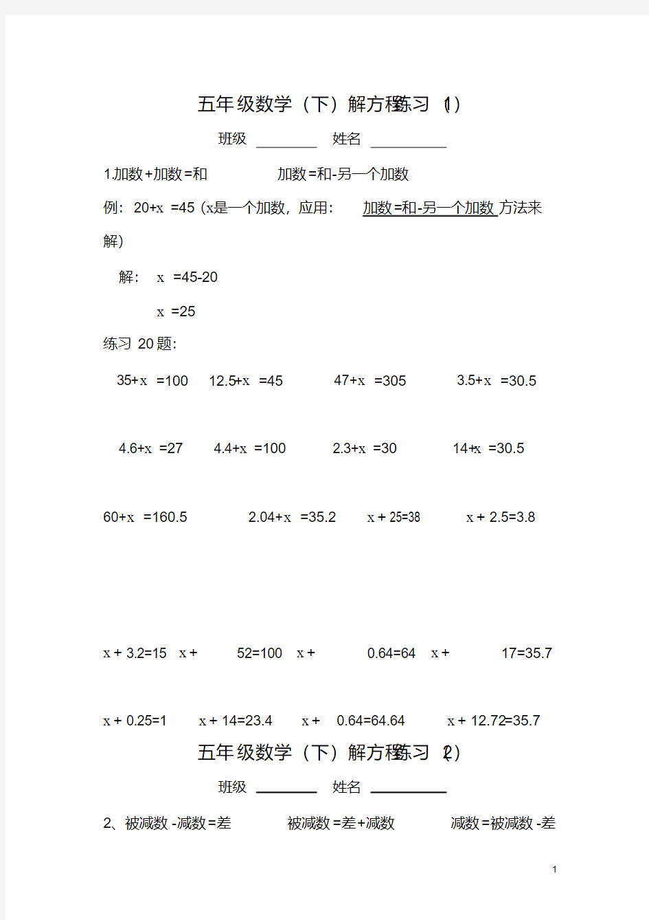 五年级解方程分类练习题