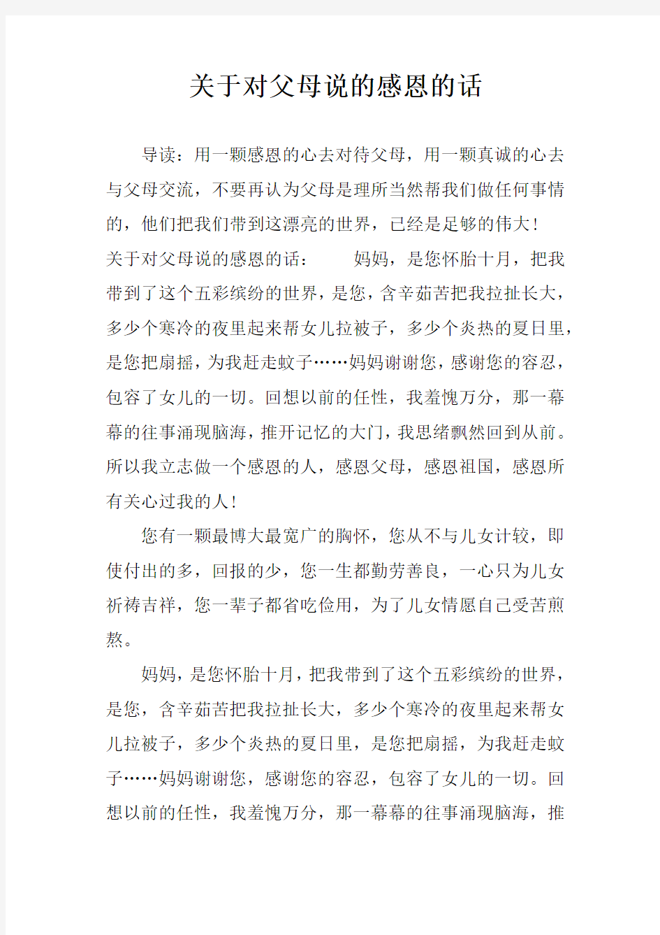 关于对父母说的感恩的话