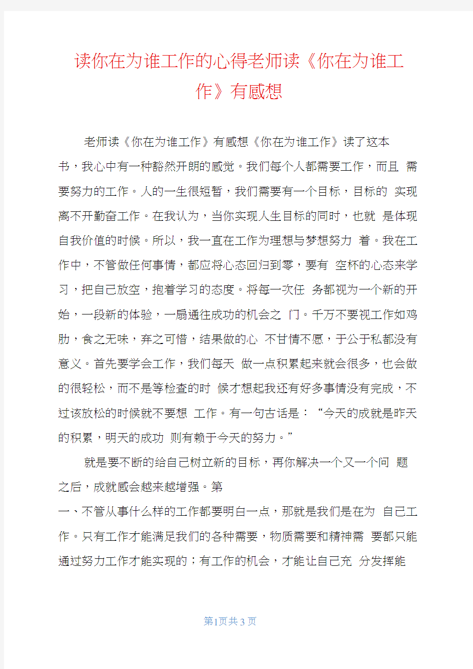 读你在为谁工作的心得老师读《你在为谁工作》有感想