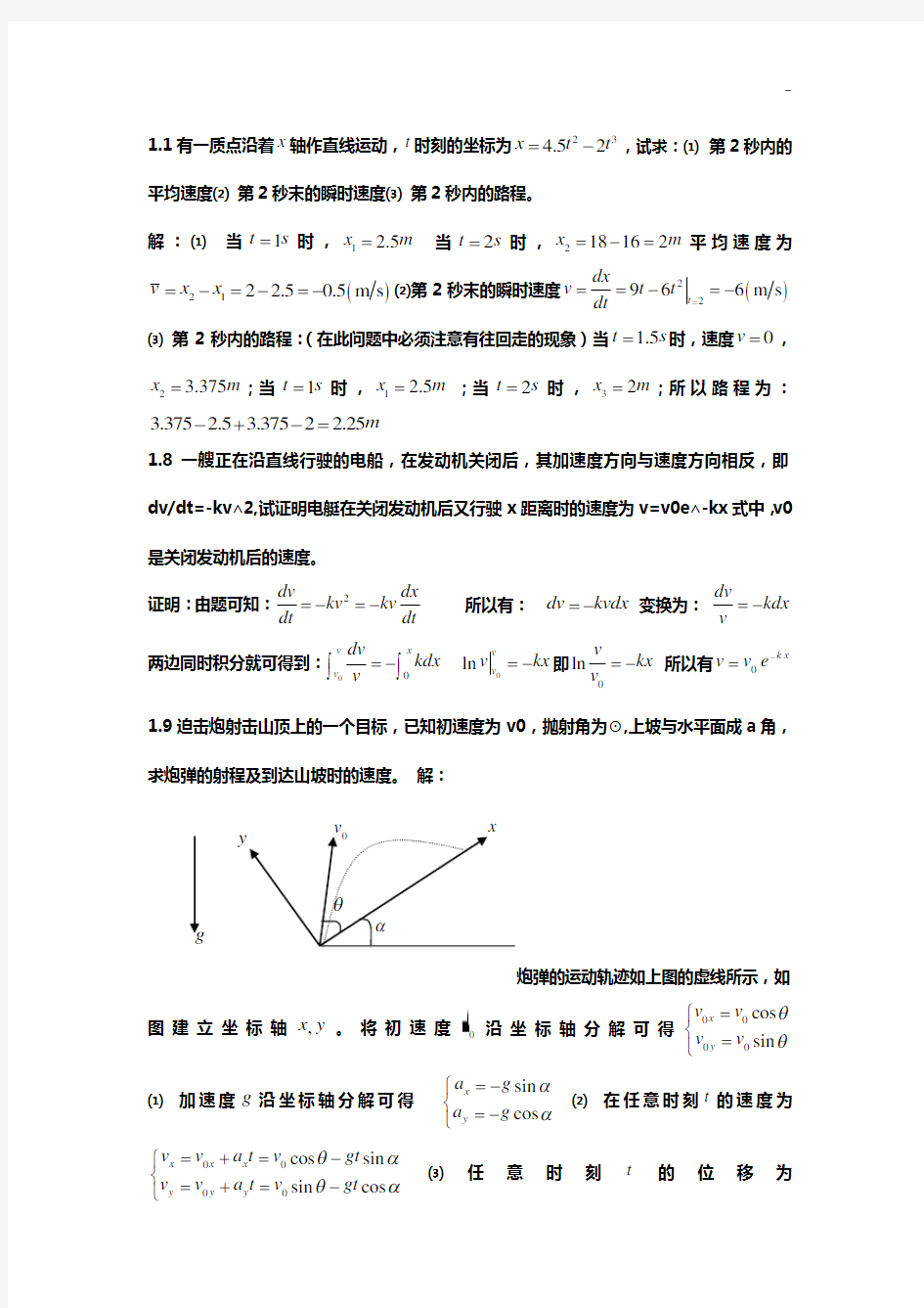 大学物理(第二版)中国矿业大学出版社