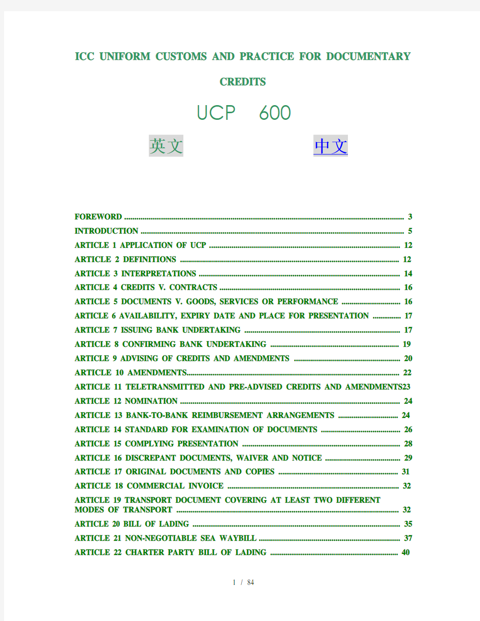 UCP600的中英文版下载word文本