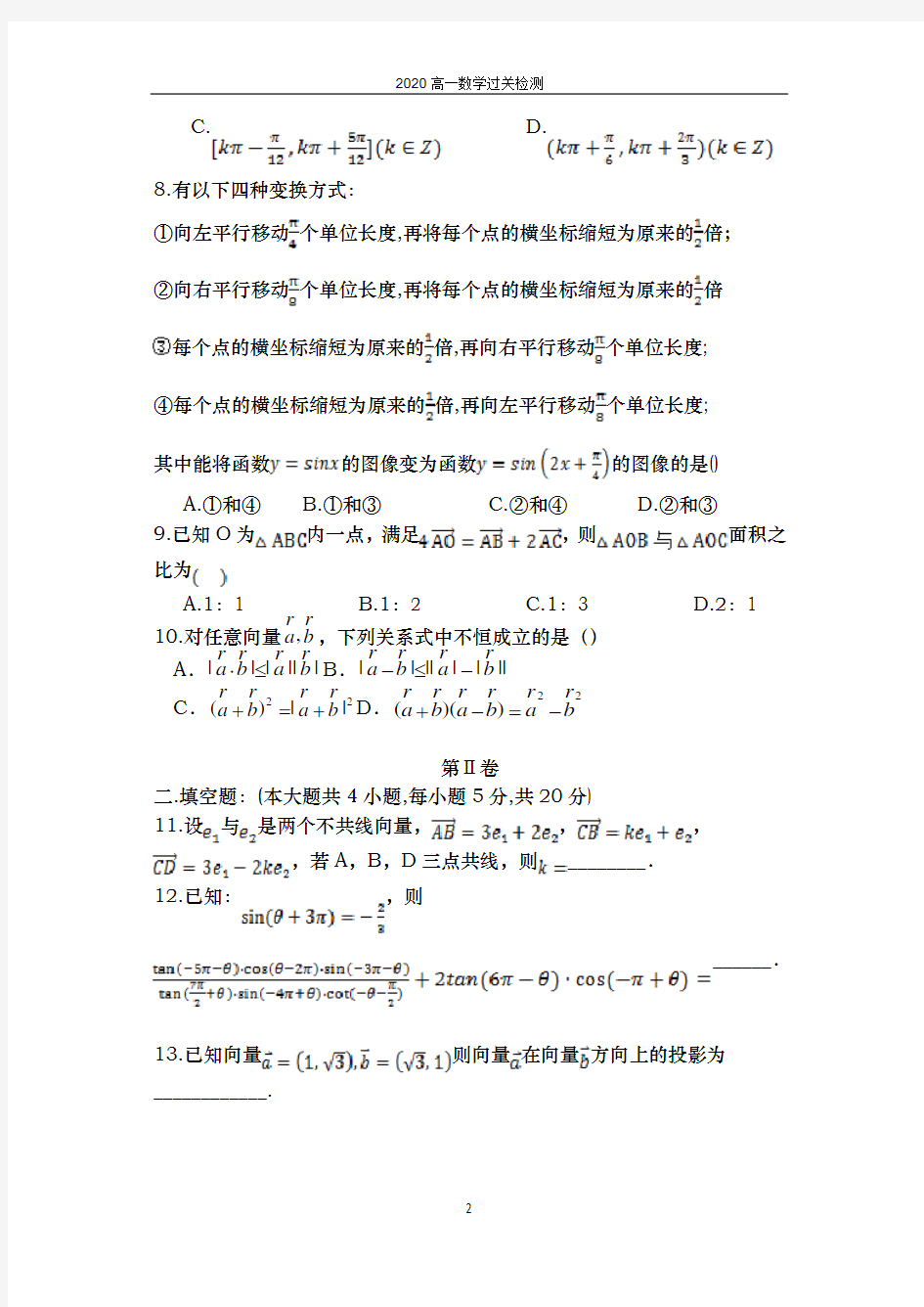 【同步测试】陕西省宝鸡中学2019-2020学年高一下学期期中考试数学试题