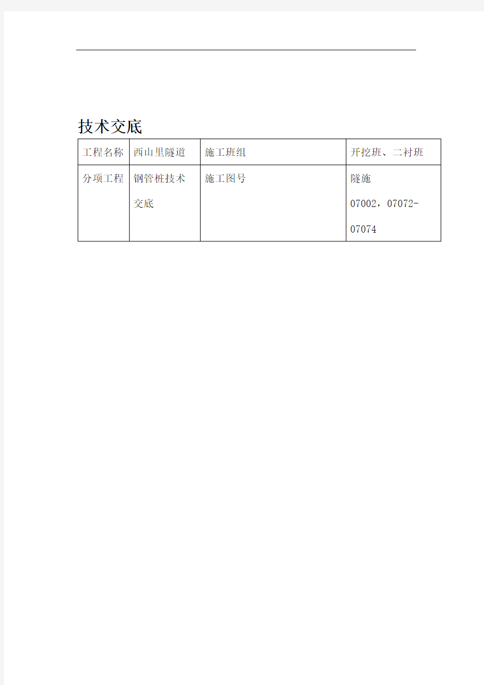 钢管桩施工技术交底.doc