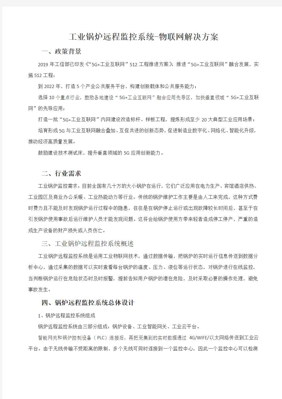 工业锅炉远程监控系统