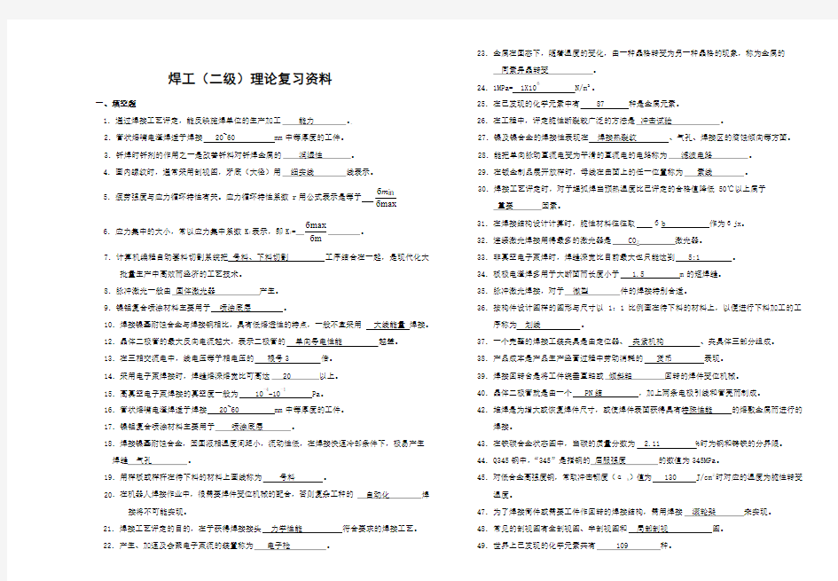 焊工(二级)试卷附答案