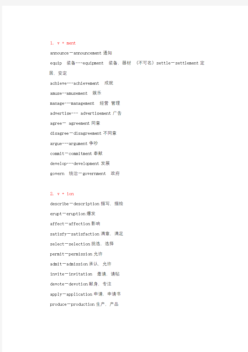 英语词汇 词性转换——动词变名词