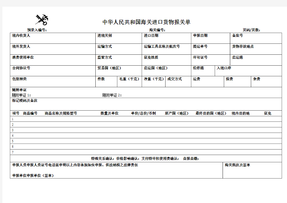 新版进出口货物报关单(2018横版)