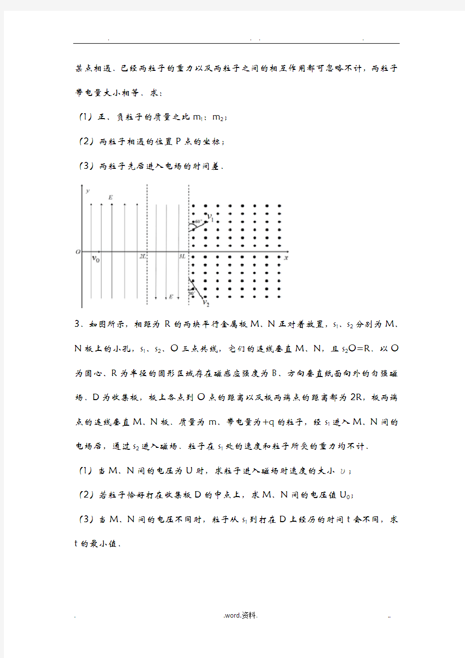 高中物理磁场大题超全