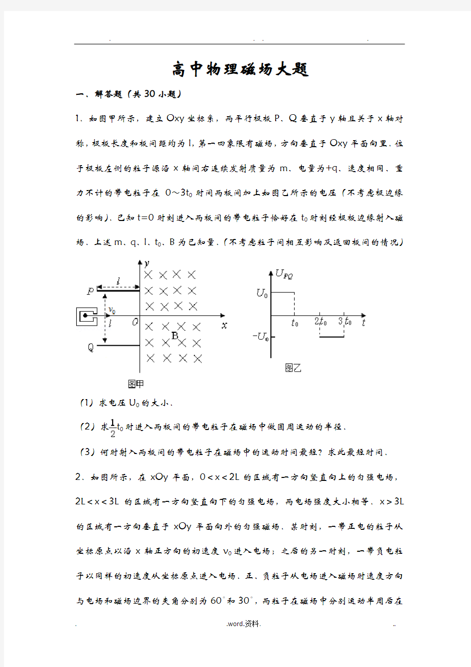 高中物理磁场大题超全