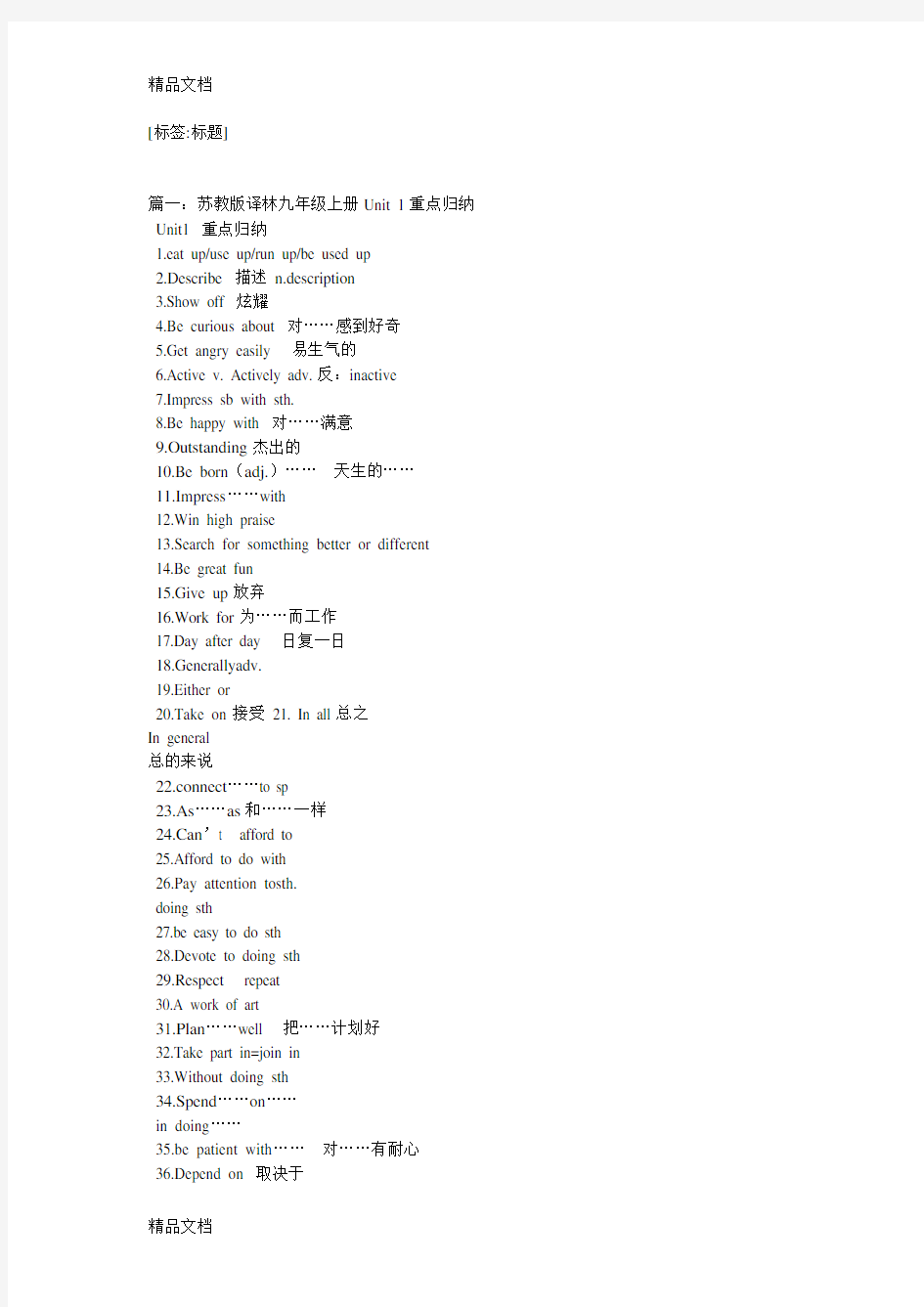 最新译林版九年级英语上册知识点