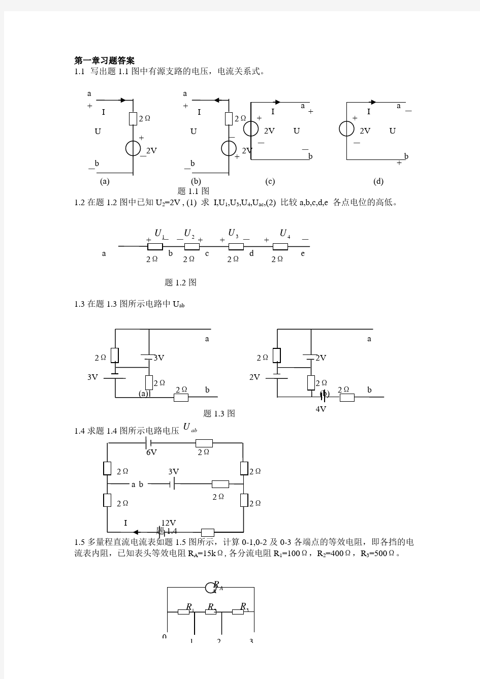 电子电工技术第三版(林平勇)课后