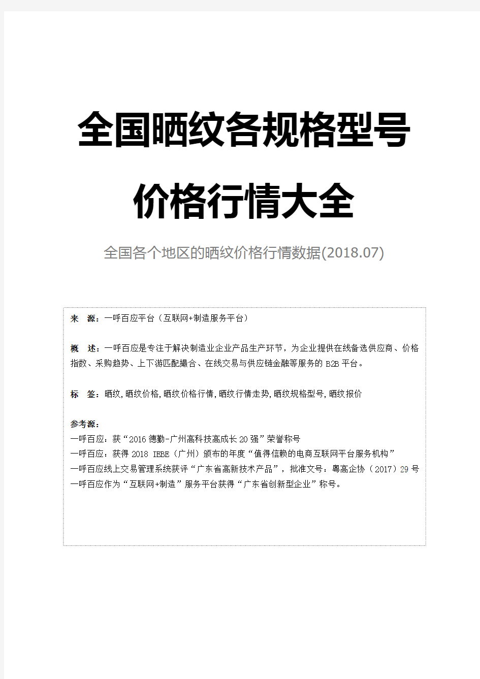 【制造业】晒纹价格行情全国各区域晒纹种类规格型号价格行情大全07