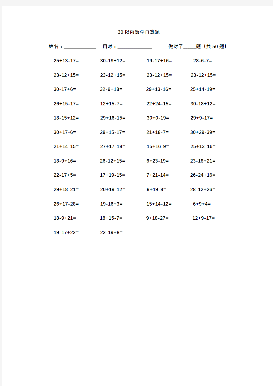 30以内加减法混合运算题目.doc