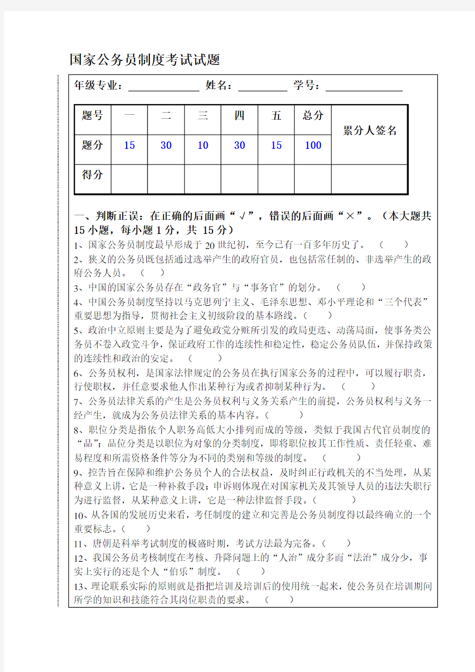 国家公务员制度试卷(A卷)