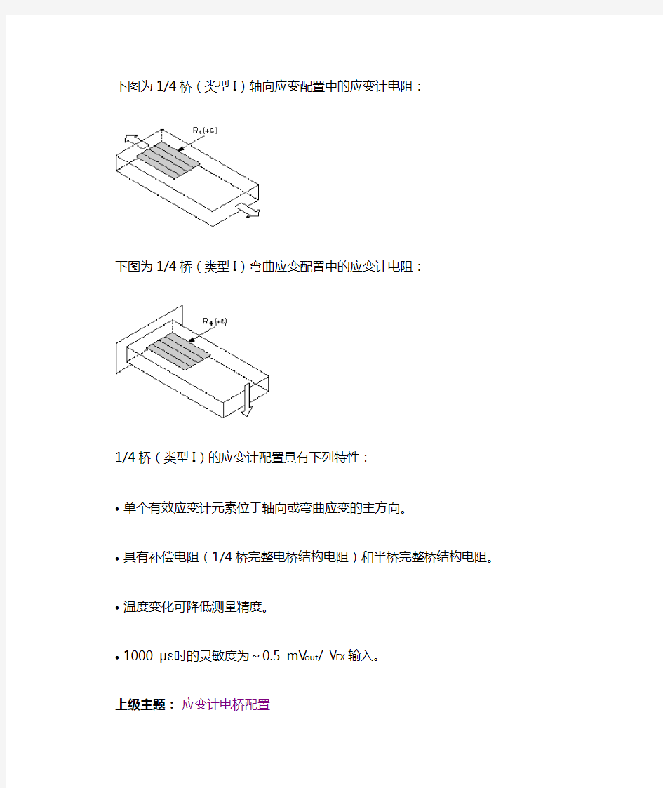 应变片测量组桥方式