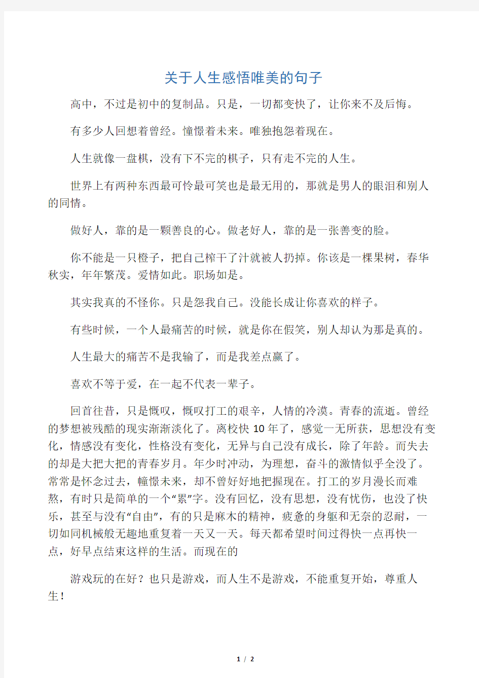 关于人生感悟唯美的句子