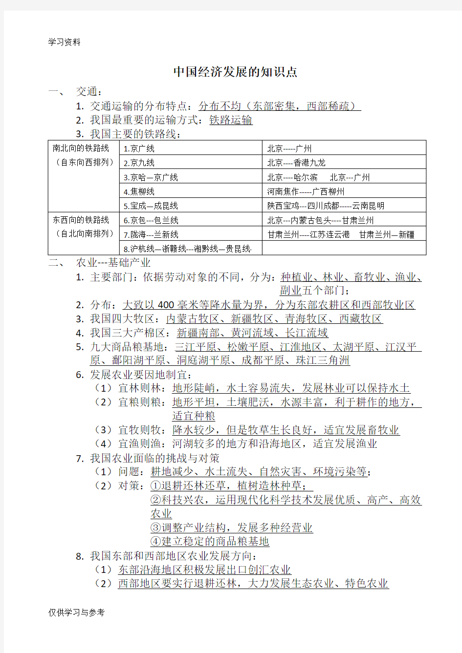 中国经济发展的知识点知识分享